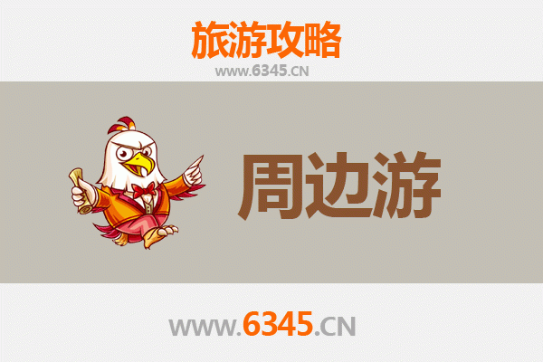 柘荣周边游攻略：探秘闽东山水与非遗文化