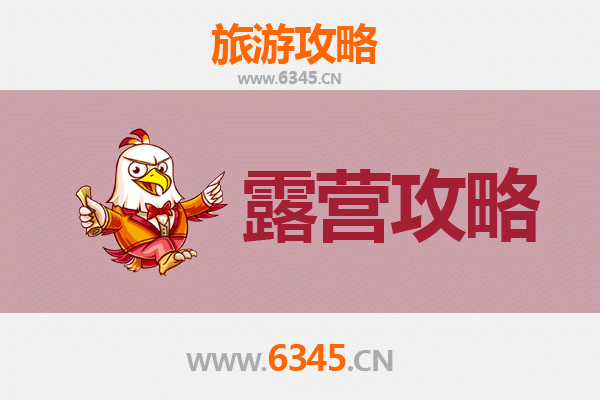 柘荣周边露营胜地全攻略：探索闽东自然之美